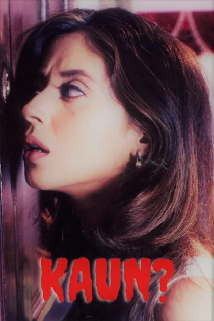 Фильм Кто ты? (1999)