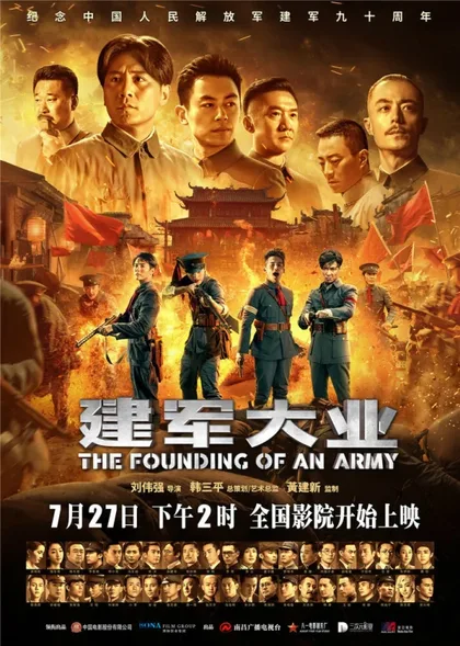 Фильм Основание армии (2017)