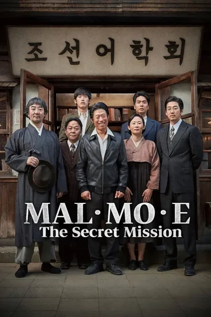 Фильм МАЛЬМОИ: Секретная миссия (2019)