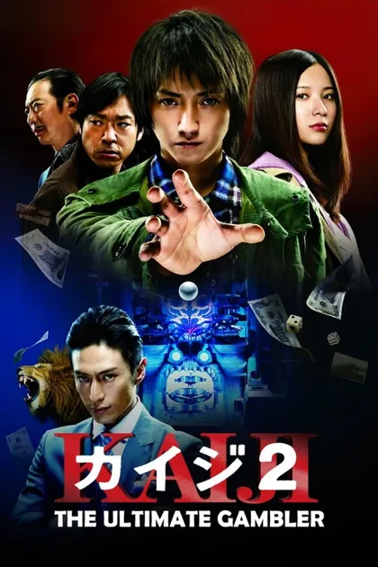 Кайдзи 2