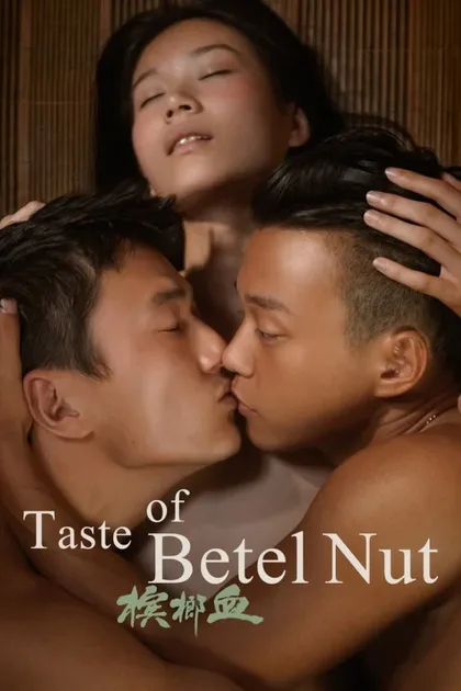 Фильм Вкус ореха бетель (2017)