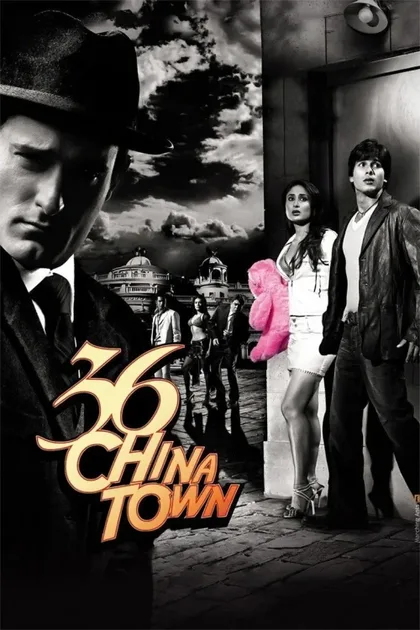 Фильм Казино Чайна-таун «36» (2006)