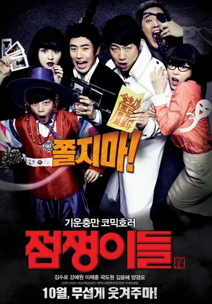 Фильм Истребители духов (2012)
