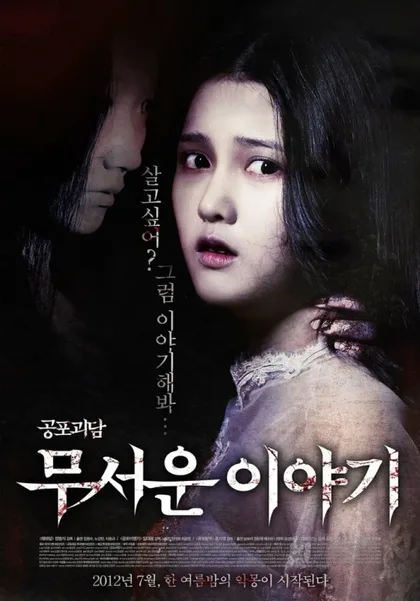 Фильм Истории ужасов (2012)