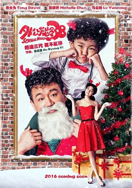Фильм Скандалист (2016)