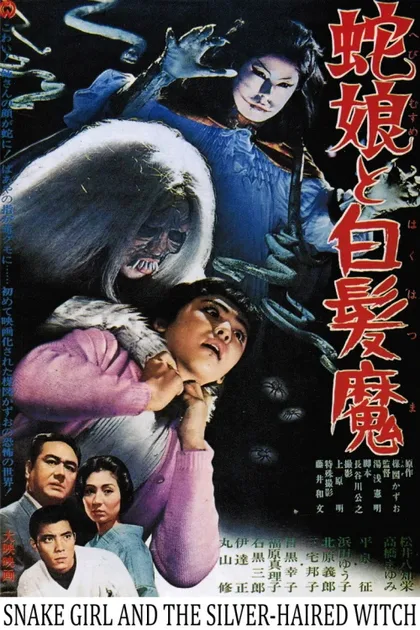 Фильм Девушка-змея и ведьма с серебряными волосами (1968)