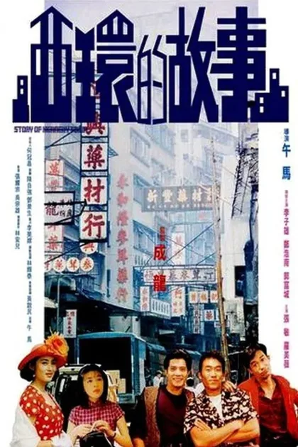 Фильм История города Кеннеди (1990)