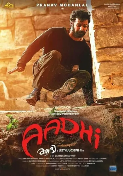 Фильм Ади (2018)