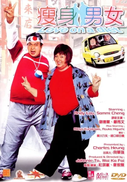 Фильм Любовь на диете (2001)