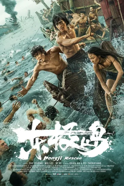 Фильм Остров Дунцзи (2025)