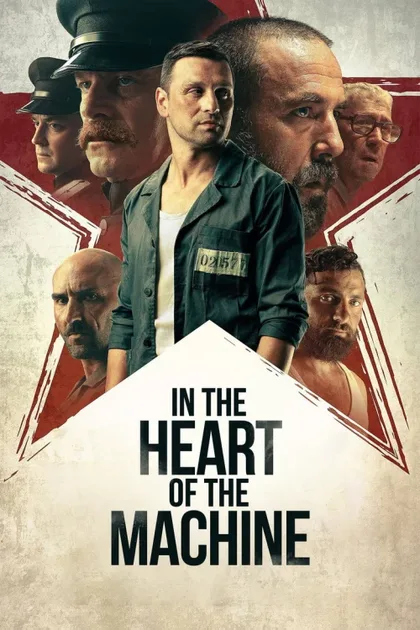 Фильм В сердце машины (2022)