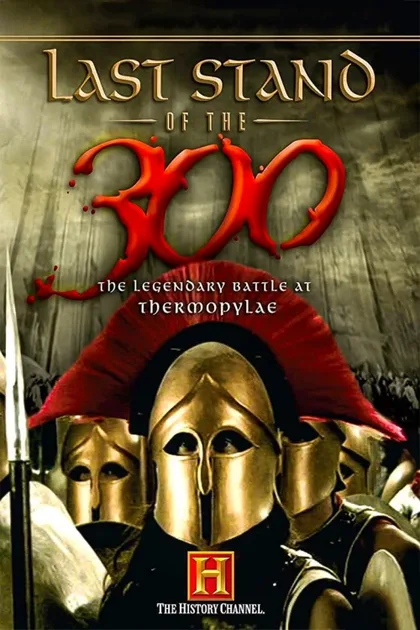 Фильм Последний бой 300 спартанцев (2007)