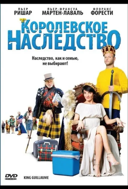 Фильм Королевское наследство (2009)