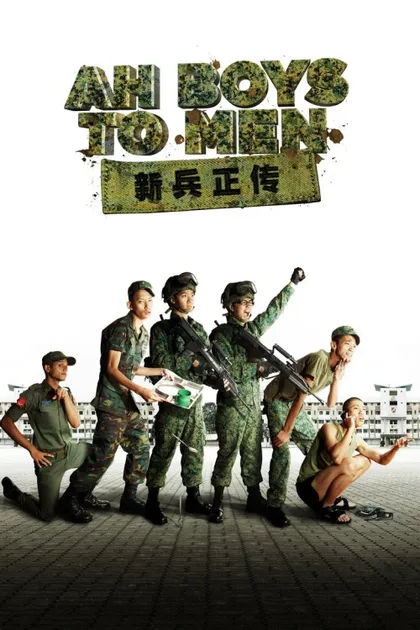 Фильм Из мальчишек в мужики (2012)