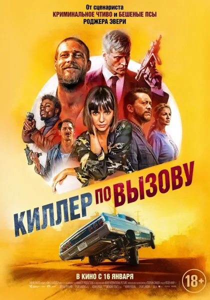 Фильм Киллер по вызову (2019)