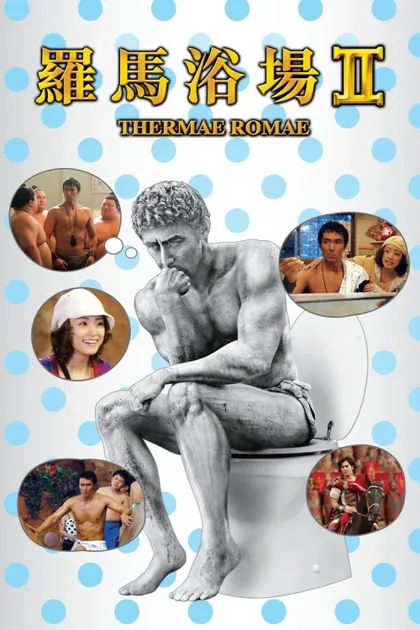 Термы Рима 2