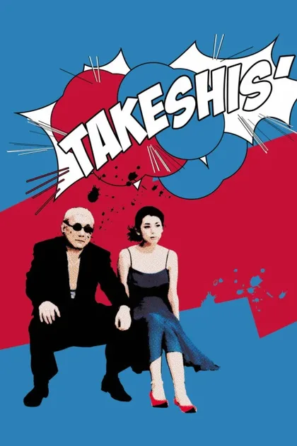 Фильм Такешиз (2005)
