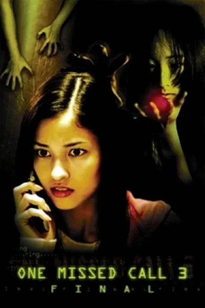 Фильм Последний пропущенный звонок (2006)