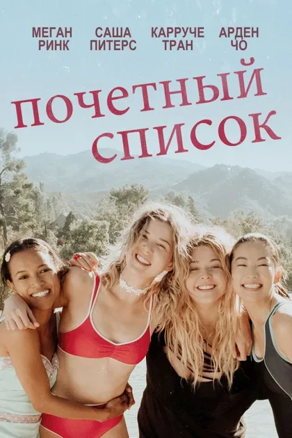 Список Хонор