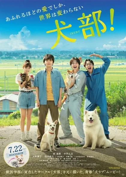 Фильм Клуб собак! (2021)