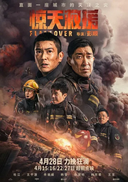 Фильм Стена огня (2023)