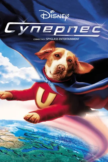 Фильм Суперпес (2007)