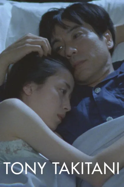 Фильм Тони Такитани (2004)