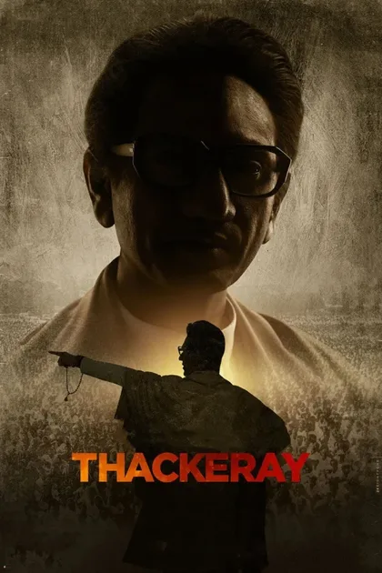 Фильм Такерей (2019)
