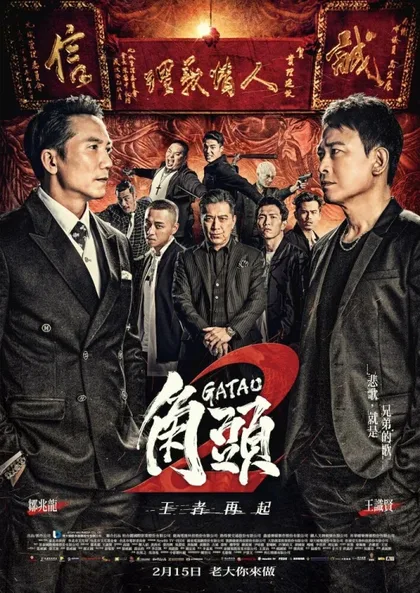 Фильм Гатао 2: Новый король (2018)