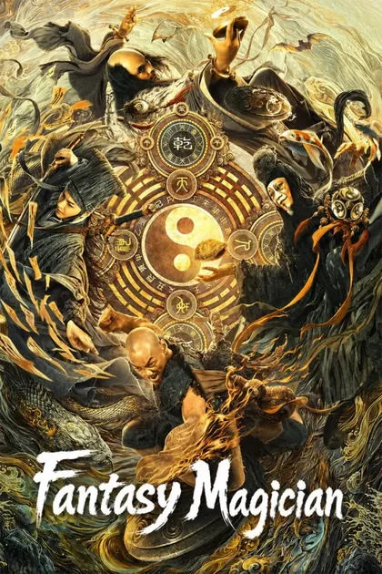 Фильм Тысяча лиц Дуньцзя (2020)