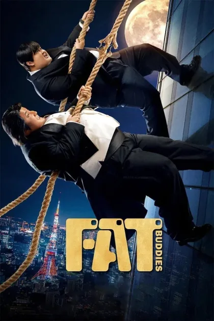 Фильм Весомая дружба (2018)
