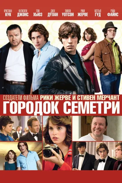 Фильм Городок Семетри (2010)