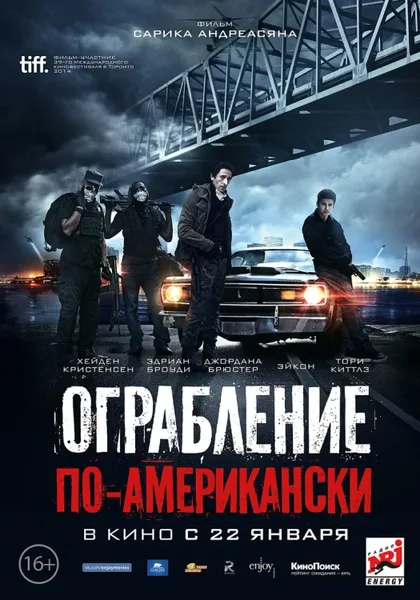 Ограбление по-американски