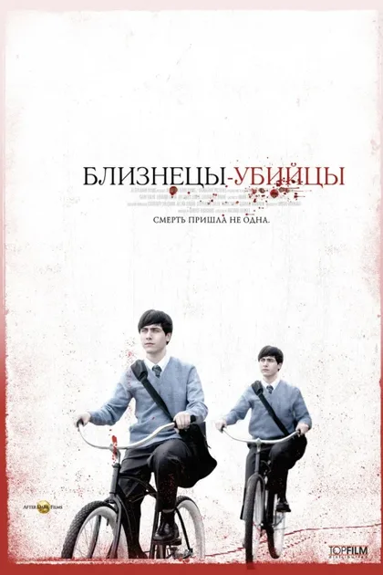 Фильм Близнецы-убийцы (2010)