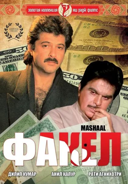 Фильм Факел (1984)