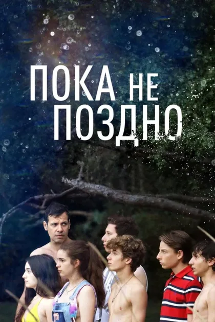 Фильм В час пик (2018)