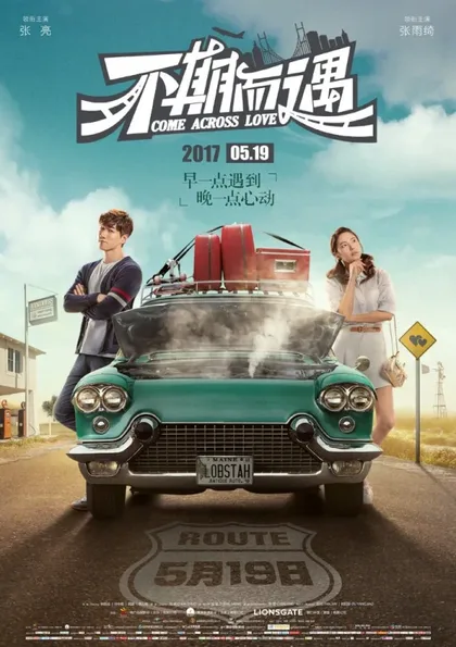 Фильм Встретились случайно (2017)