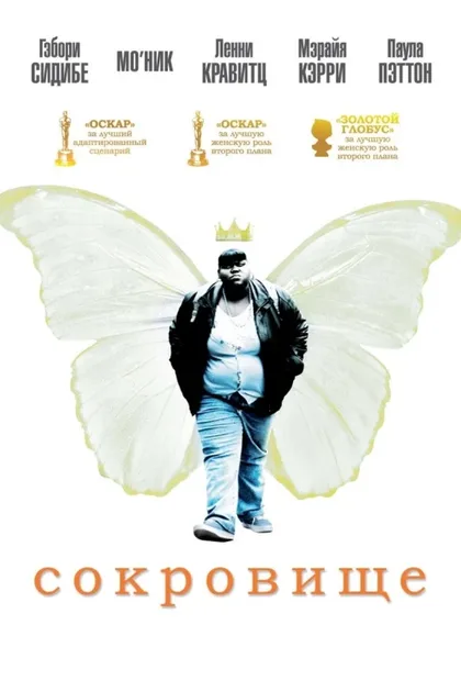 Фильм Сокровище (2009)