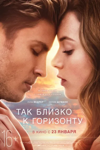 Фильм Так близко к горизонту (2019)