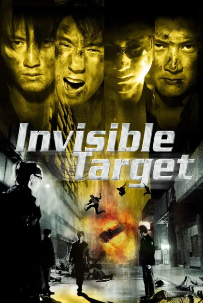 Фильм Неуязвимая мишень (2007)
