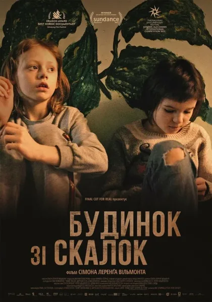 Фильм Дом из щепок (2022)