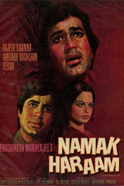 Фильм Неблагодарный (1973)