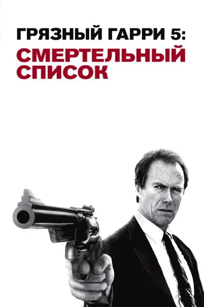 Игра в смерть