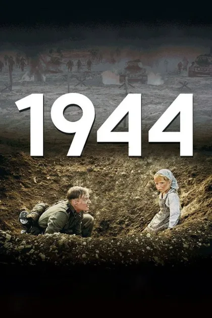 Фильм 1944 (2015)