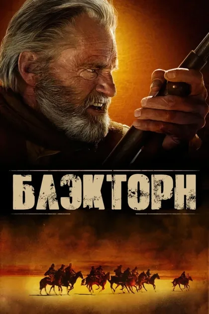 Фильм Блэкторн (2011)