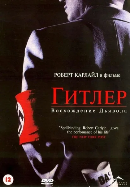 Фильм Гитлер: Восхождение дьявола (2003)