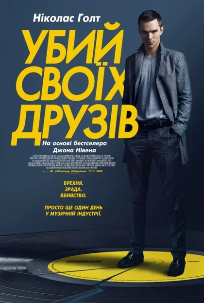 Фильм Убей своих друзей (2015)