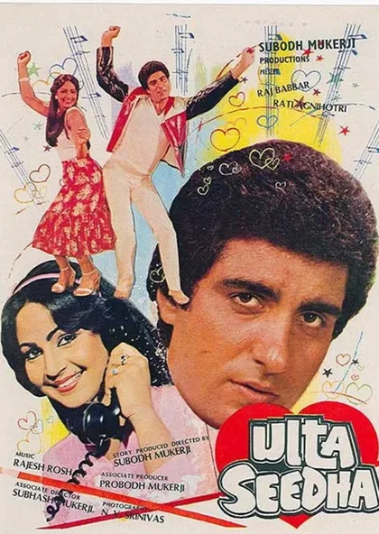Фильм Вверх тормашками (1985)
