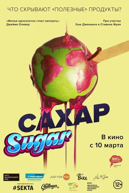 Фильм Сахар (2014)