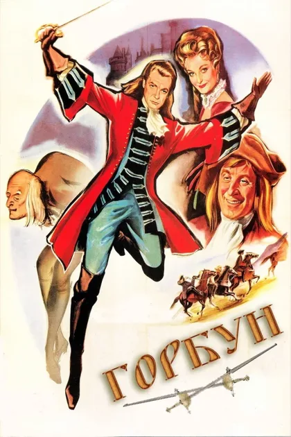 Фильм Горбун (1959)